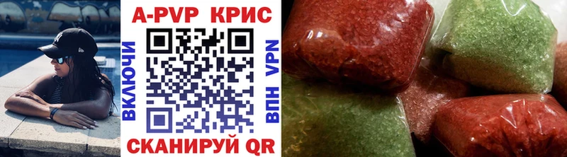 APVP кристаллы  Большой Камень 