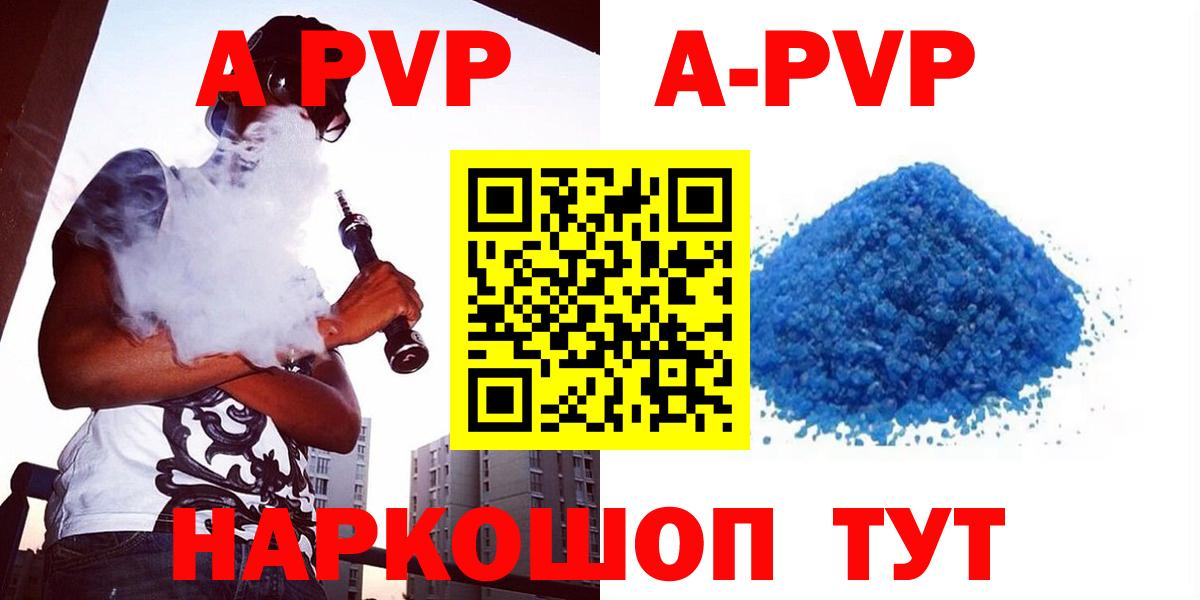 A-PVP мука Большой Камень