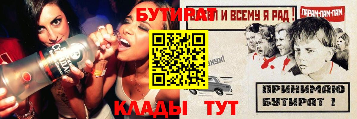 БУТИРАТ вода  Большой Камень 