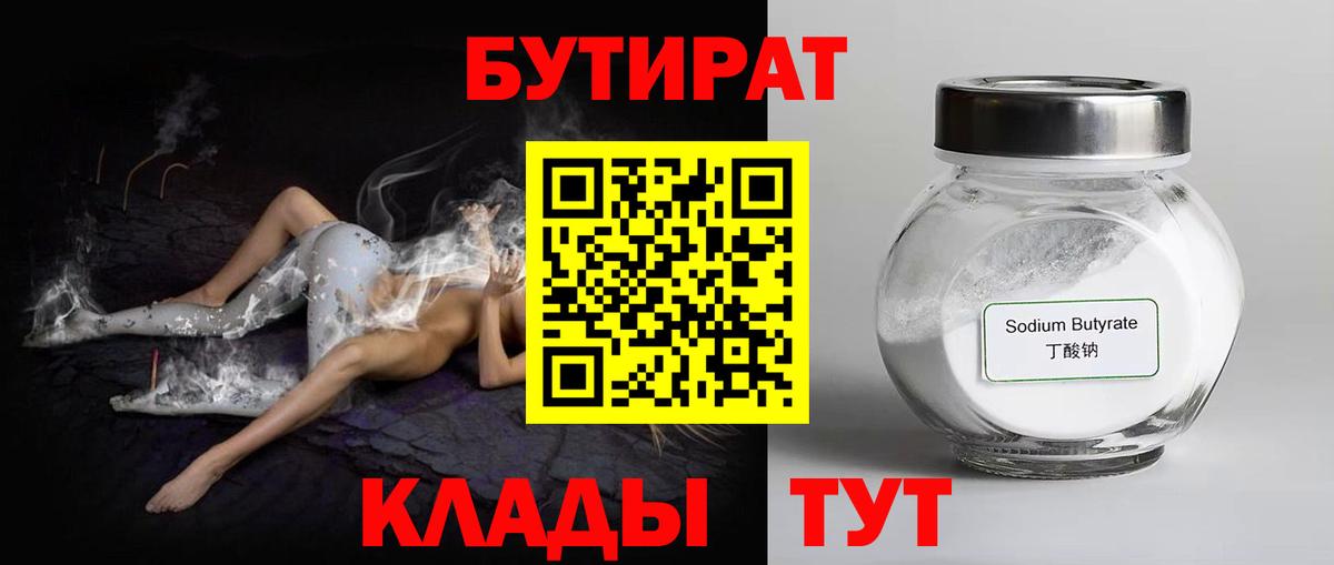 Большой Камень  Бутират Butirat  Вход с VPN 