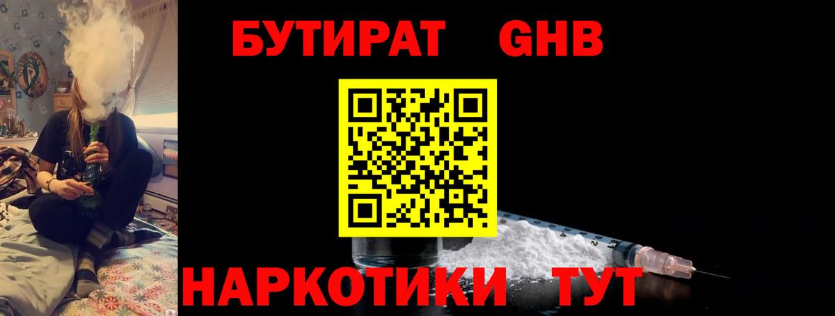 Бутират бутик Большой Камень