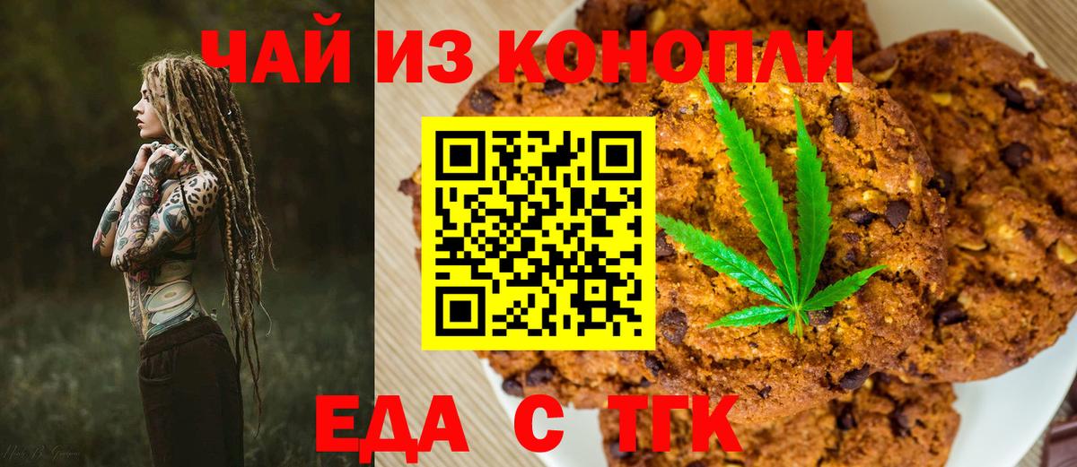 Canna-Cookies конопля  Большой Камень 