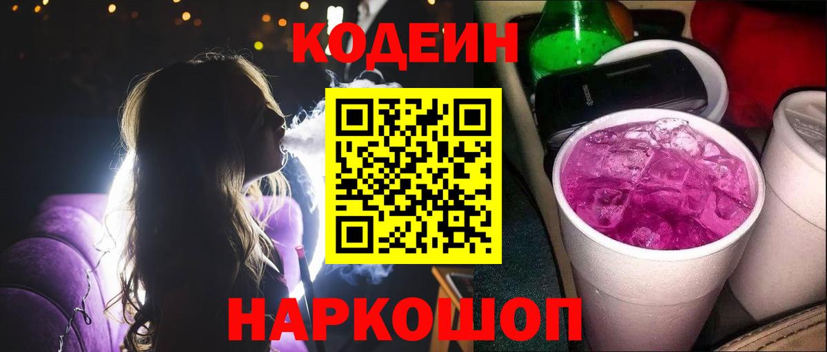 Кодеин напиток Lean (лин)  наркошоп  Большой Камень  Кодеиновый сироп Lean напиток Lean (лин) 