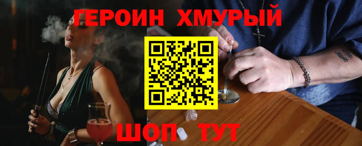 ГЕРОИН гречка Большой Камень