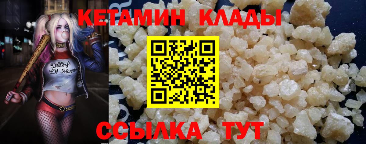 КЕТАМИН ketamine  Вход с VPN  КЕТАМИН VHQ  Большой Камень 