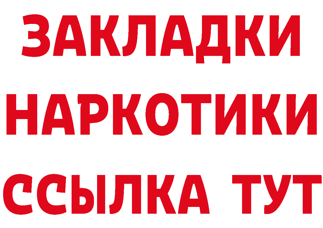 Бутират 1.4BDO зеркало мориарти mega Большой Камень