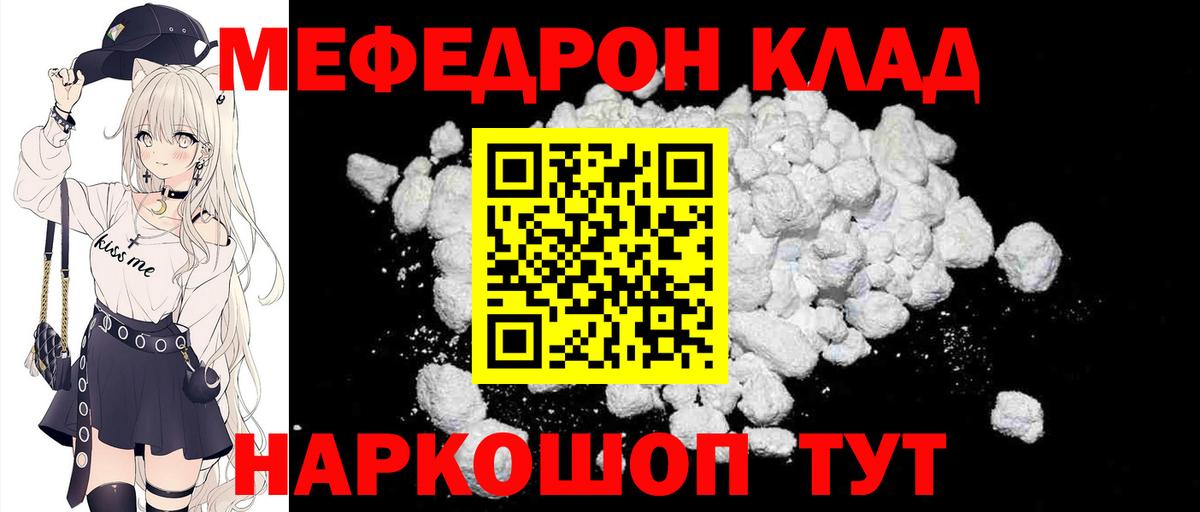 Мефедрон кристаллы Большой Камень