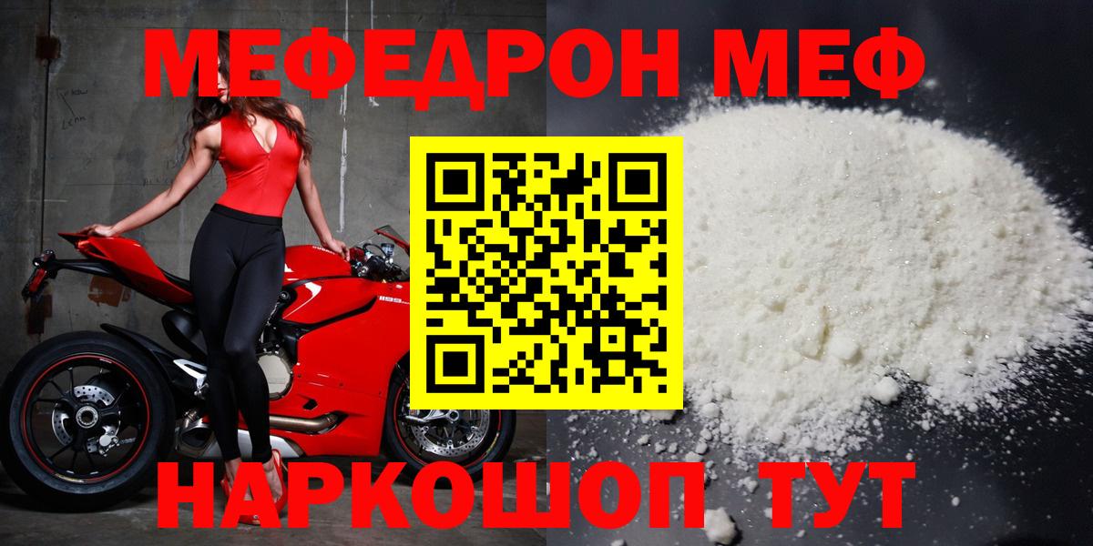 Мефедрон  Большой Камень  МЕФ mephedrone 