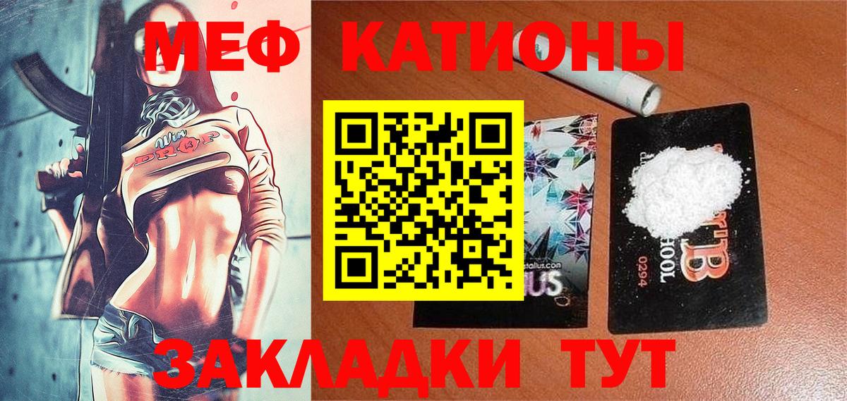 Меф  Большой Камень