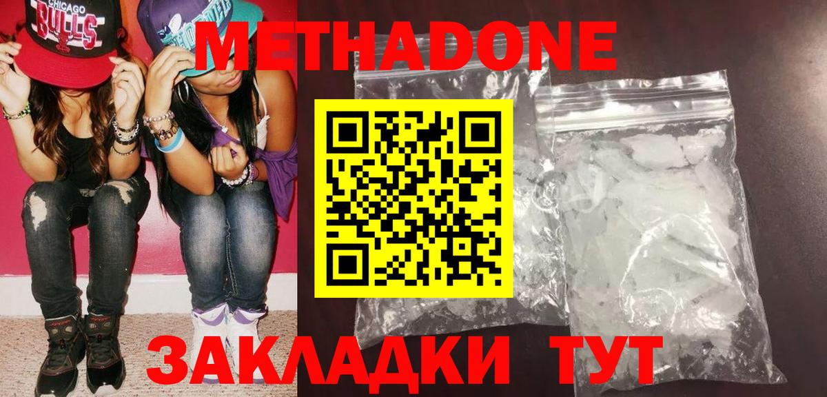 МЕТАДОН methadone  Вход с VPN  Метадон VHQ  Большой Камень 