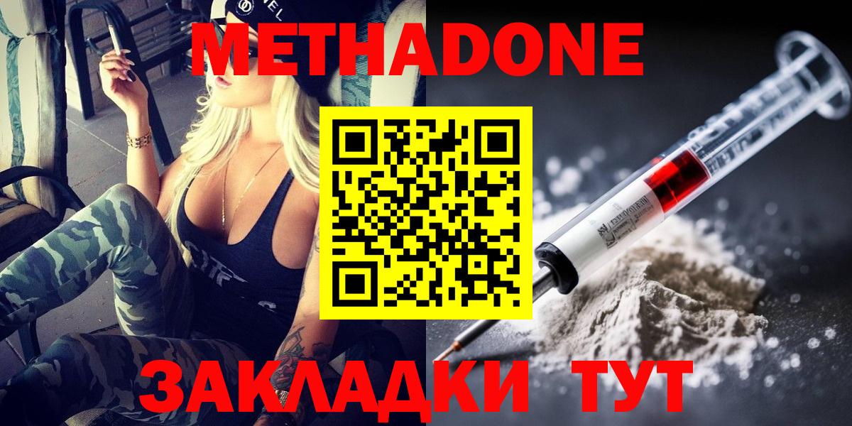 МЕТАДОН VHQ  Метадон кристалл  Большой Камень 