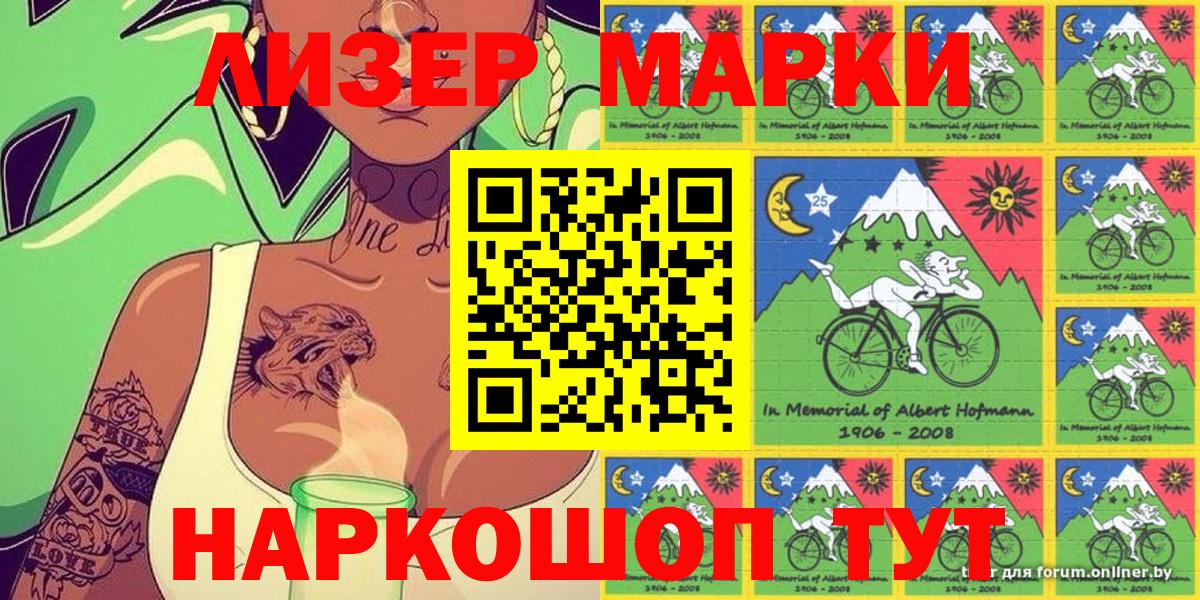 Марки NBOMe 1500мкг Большой Камень